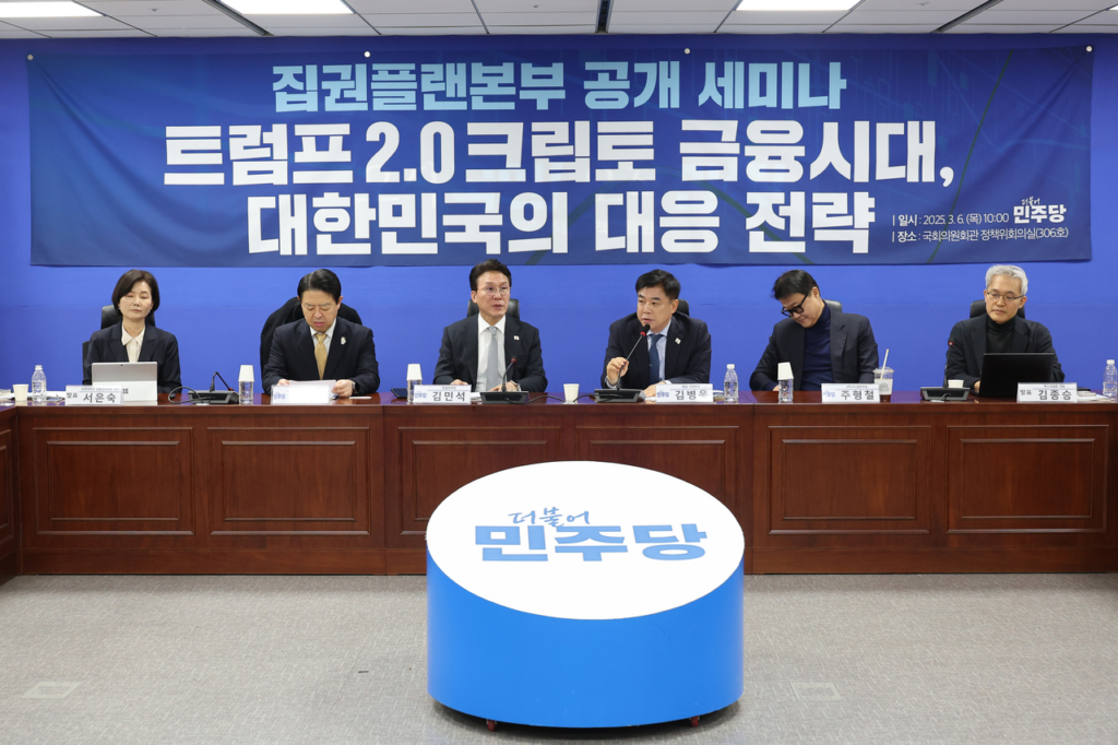 South Korean lawmakers discuss cryptocurrencies at a forum in Seoul — The Coinomist.