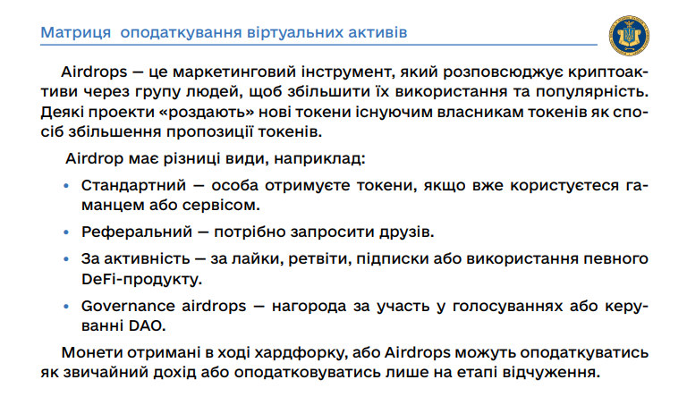 Crypto airdrop rules and interpretation by Ukraine’s NSSMC - The Coinomist